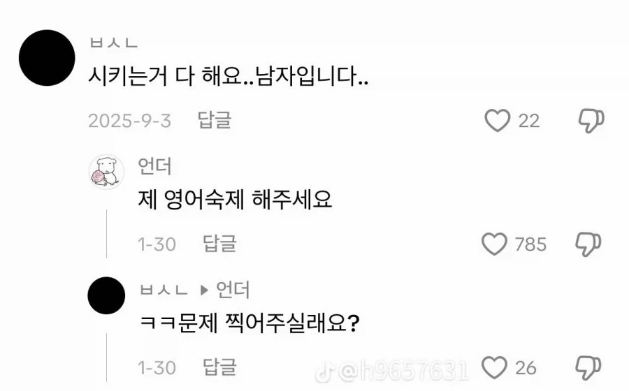 시키는거 다 해요...남자입니다_1.webp