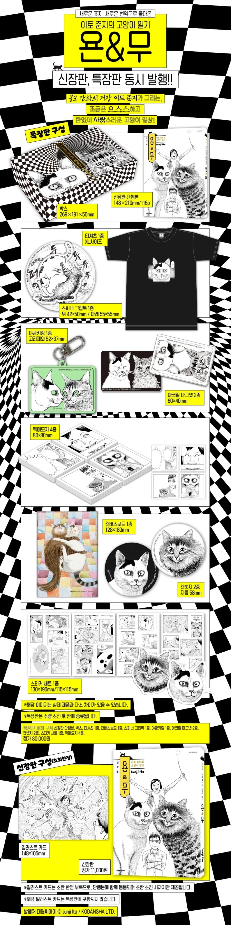 이토 준지의 고양이 일기 특장판_1.webp