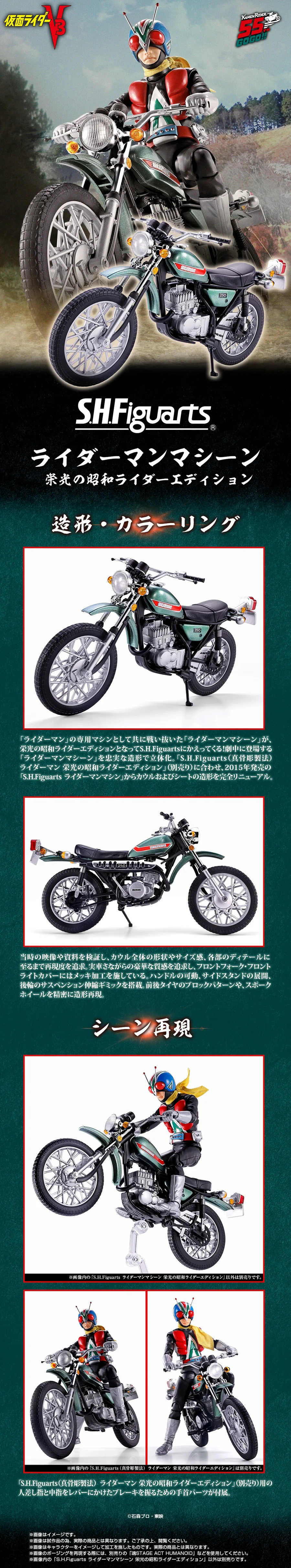 bc/images/shop_top_tamashii/shf_ridermanmachinegloriousshowarideredition_tsm4hl5j_lp.jpg