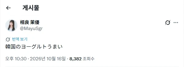 「랜딩액션 원더 플라이트 : FLT 002」 사가라 마유 한국 팬미팅 감사 코멘트_3.webp