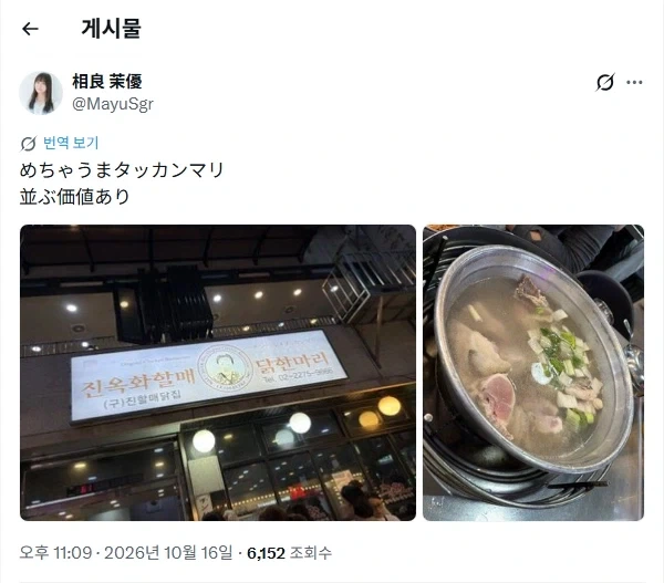「랜딩액션 원더 플라이트 : FLT 002」 사가라 마유 한국 팬미팅 감사 코멘트_4.webp