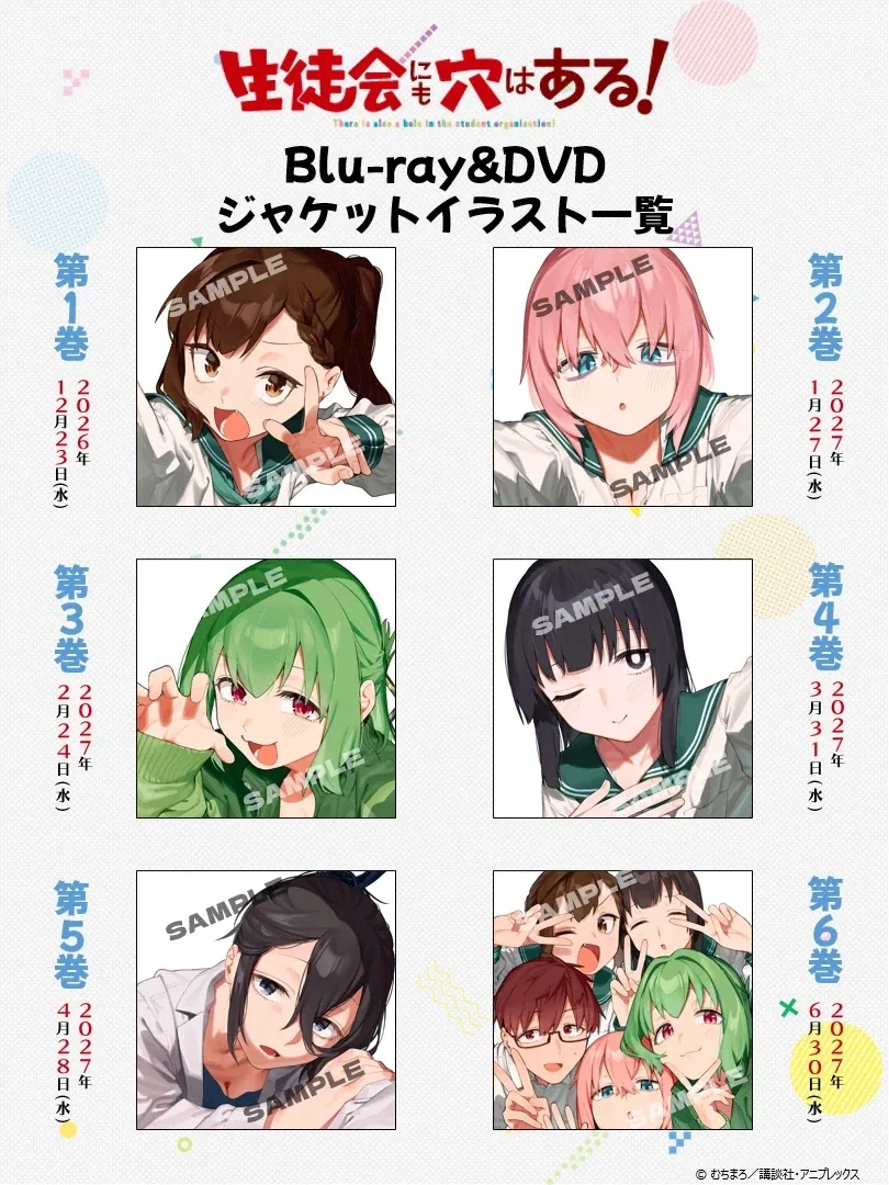 [학생회에도 구멍은 있다!] BD&DVD 재킷, 매장 특전_1.webp
