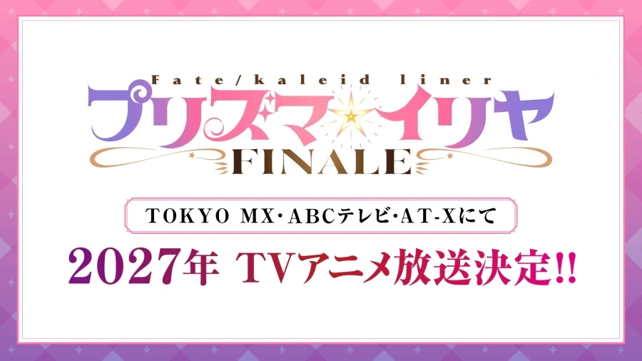 프리즈마 이리야 FINALE, 2027년 방송_1.webp