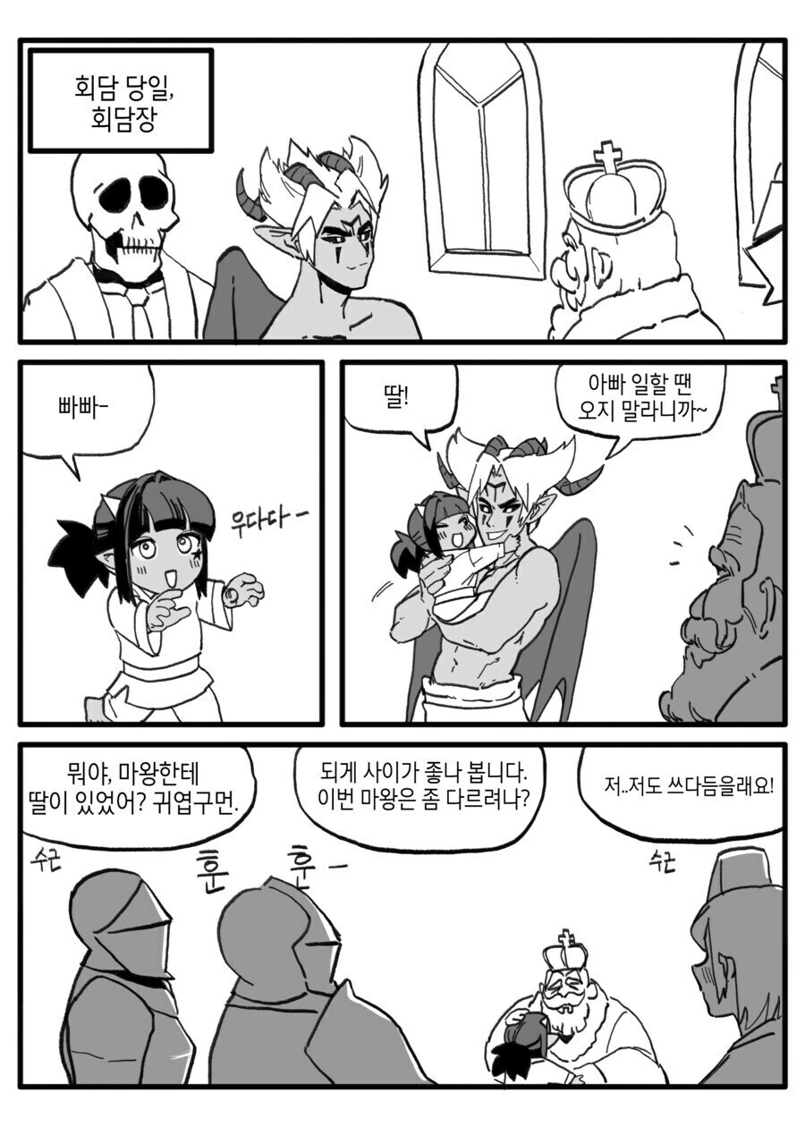 인간국과 잘 지내보려고 딸을 데리고 회담에 나온 새 마왕.manhwa_2.jpg