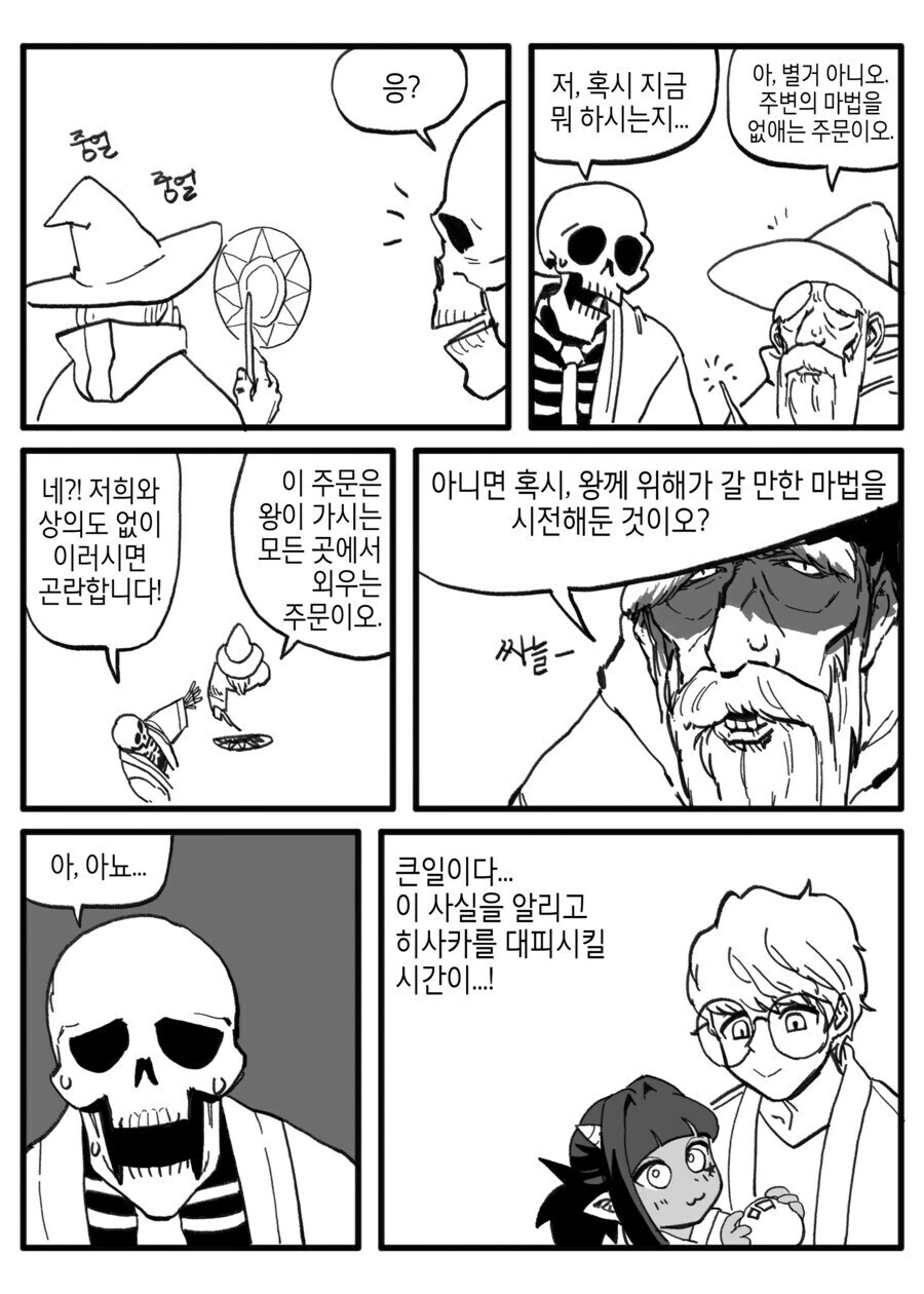 인간국과 잘 지내보려고 딸을 데리고 회담에 나온 새 마왕.manhwa_3.jpg