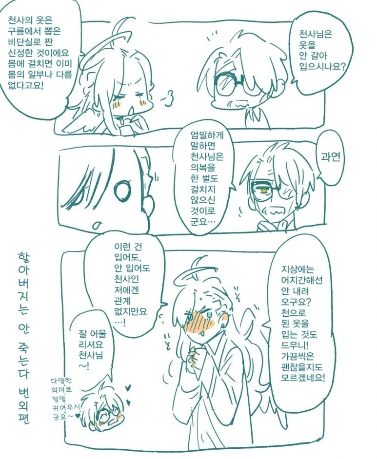 할아버지의 장수 비결_9.jpg