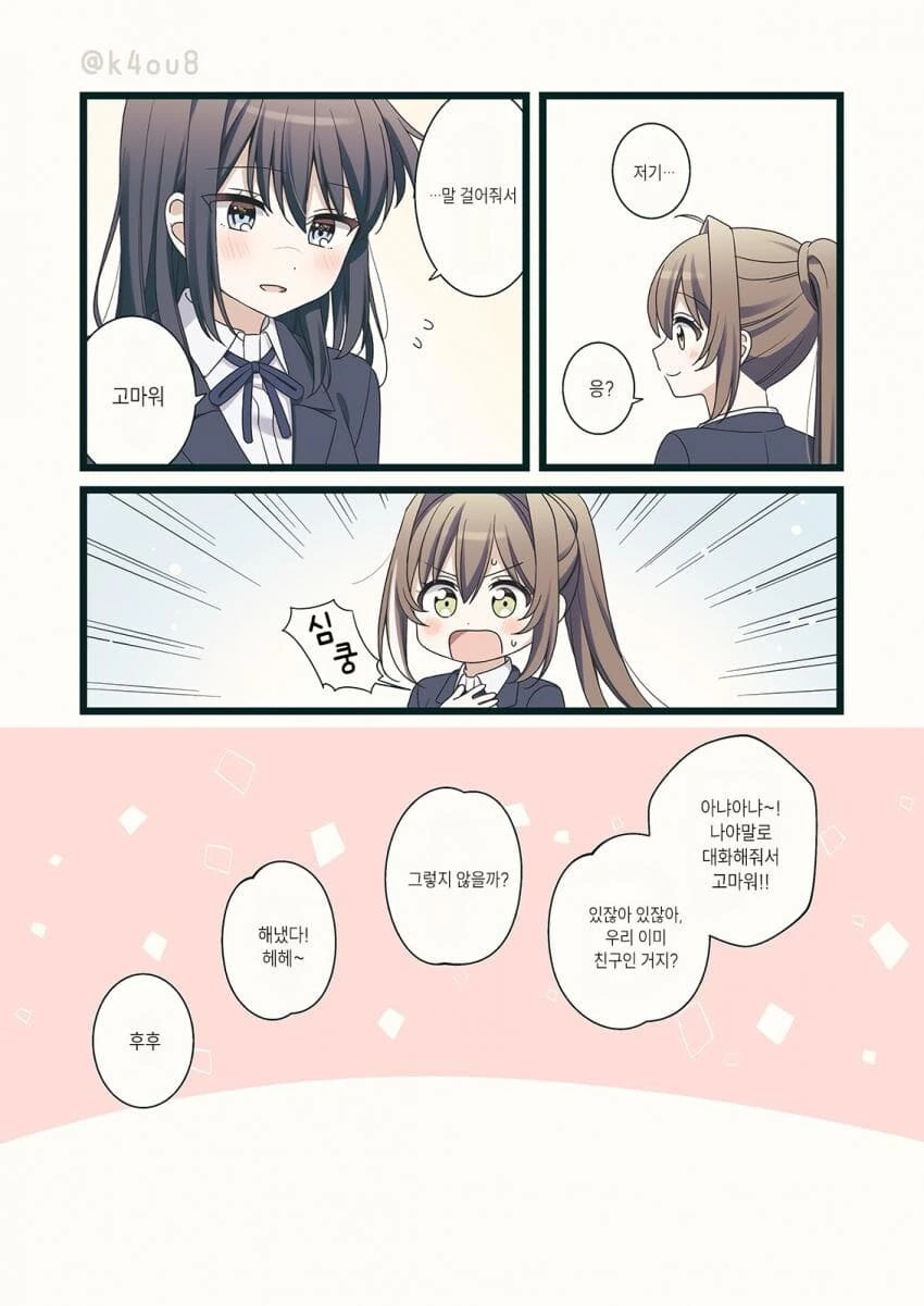 백합)만화 야하면 자러감_4.jpg