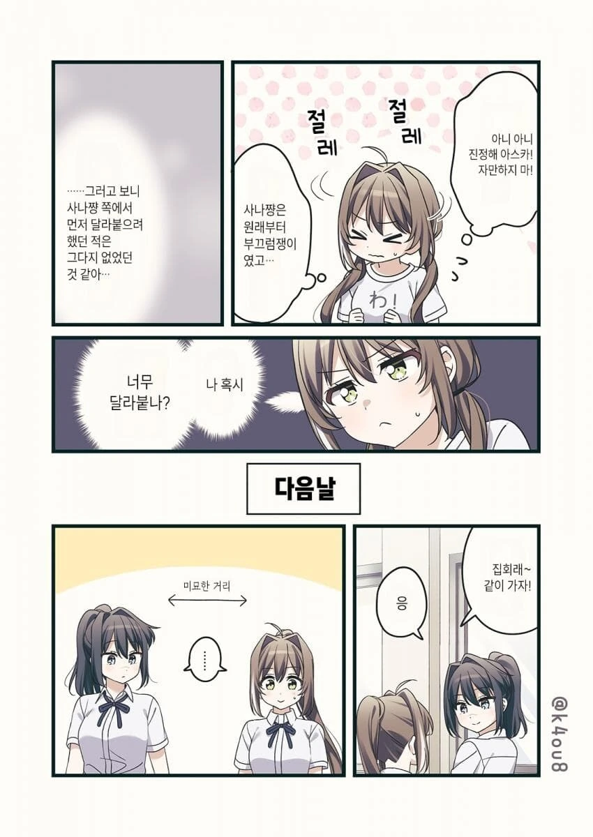 백합)만화 야하면 자러감_12.jpg