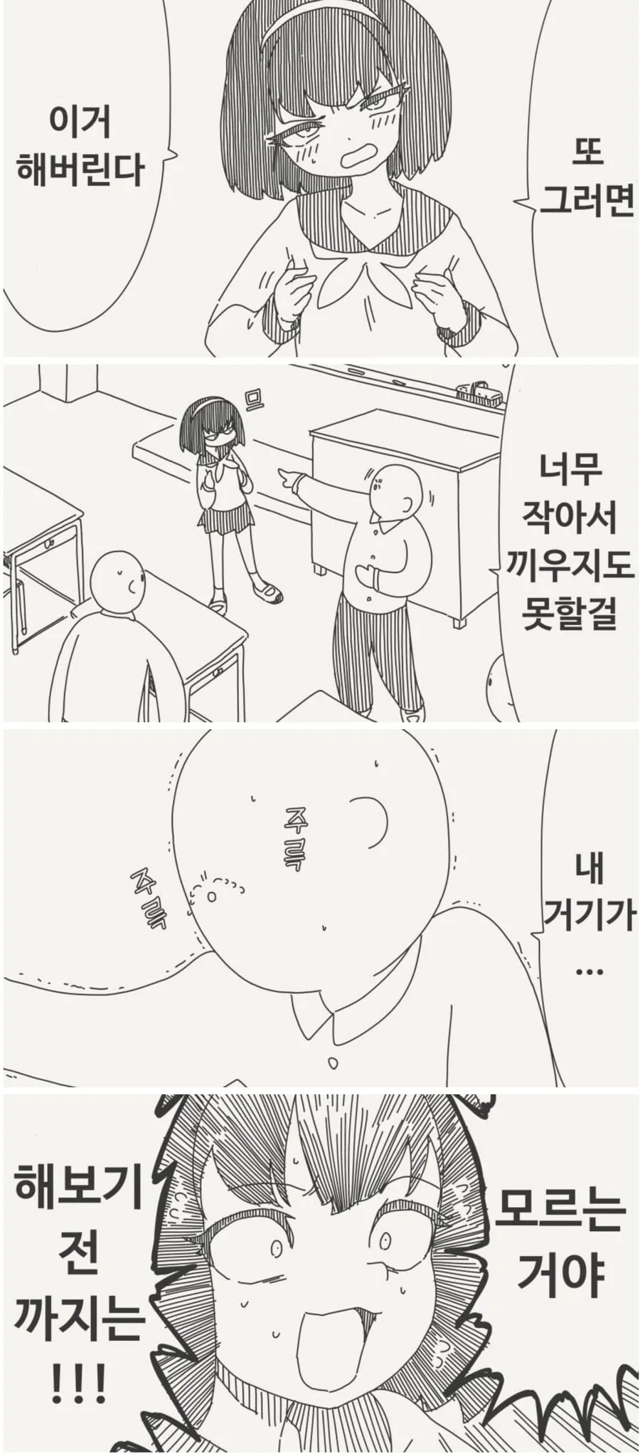 또 그러면 이거 해버린다 .manhwa_1.jpg