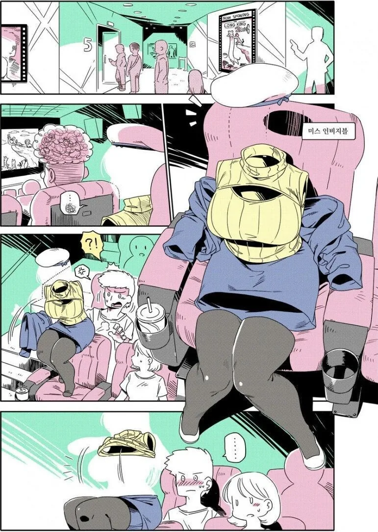 투명인간이 영화 보는 방법.manga_1.jpg