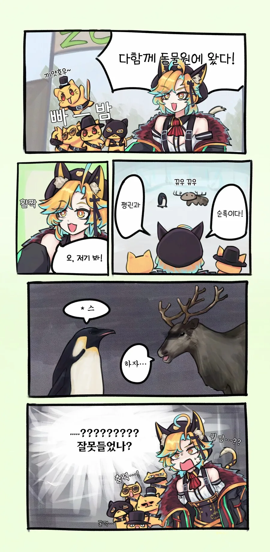 [버튜버] 오시와 함께 동물원에 놀러가는 만화.manhwa_2.png