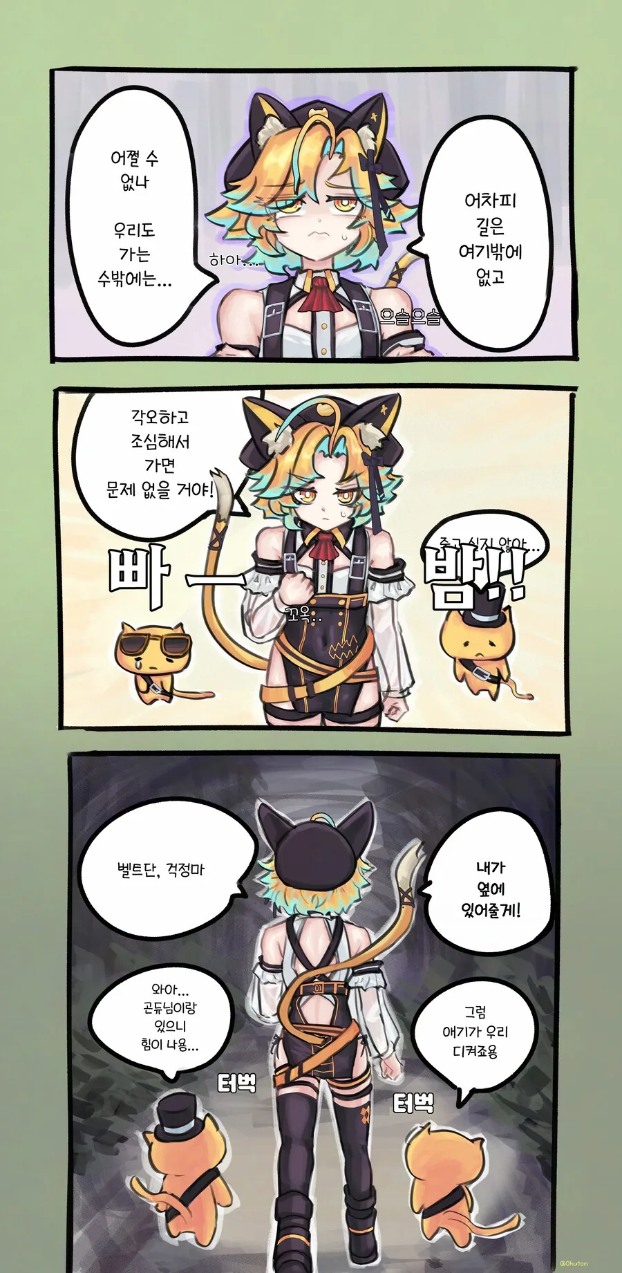 [버튜버] 오시와 함께 동물원에 놀러가는 만화.manhwa_5.png
