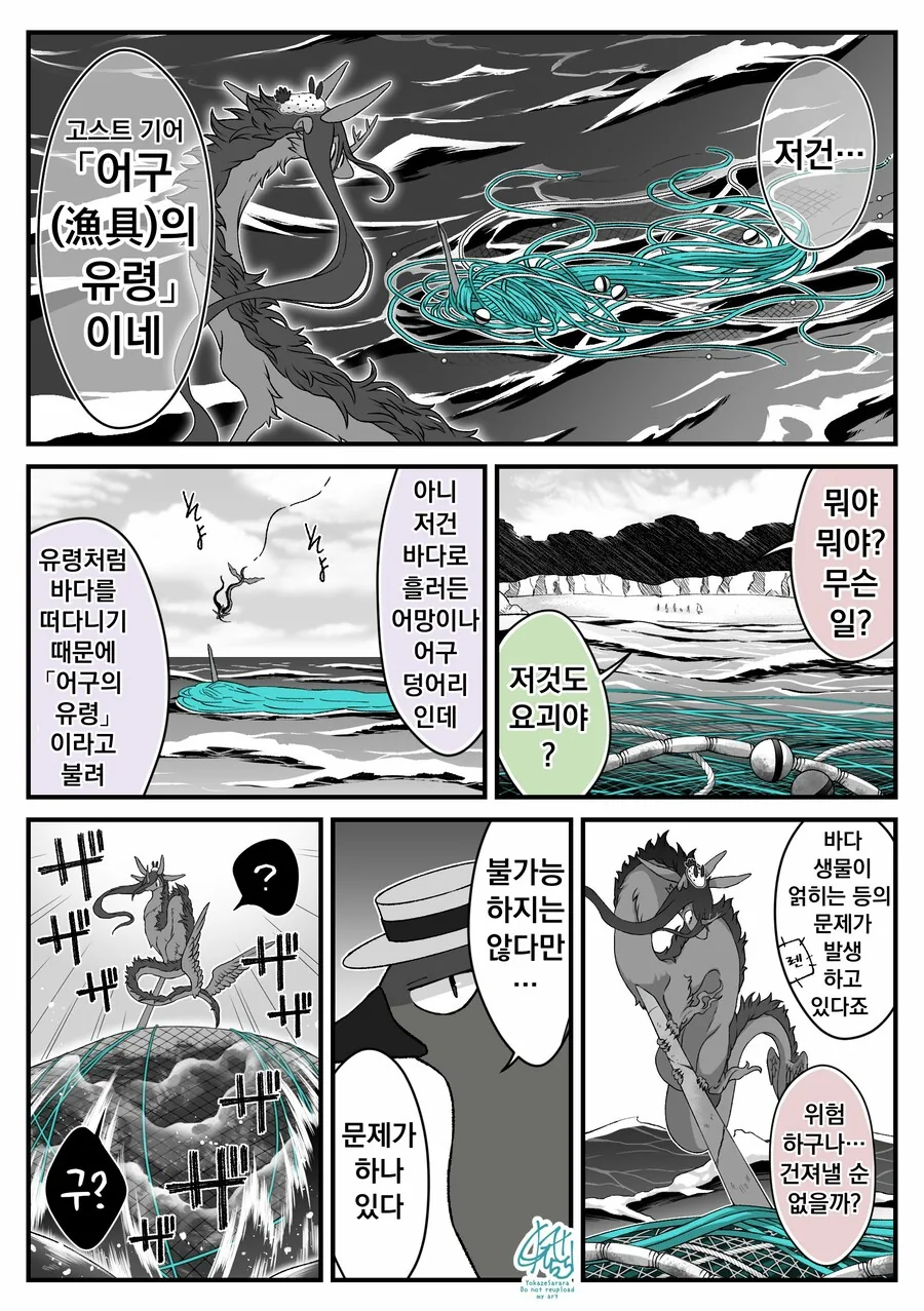 번역)여우창 번외편 ~여름 특집, 고스트 기어~.manhwa_5.png