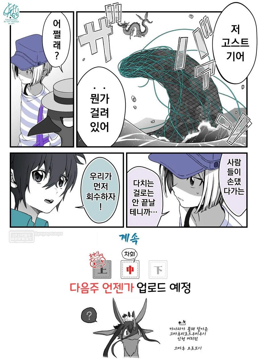 번역)여우창 번외편 ~여름 특집, 고스트 기어~.manhwa_6.png