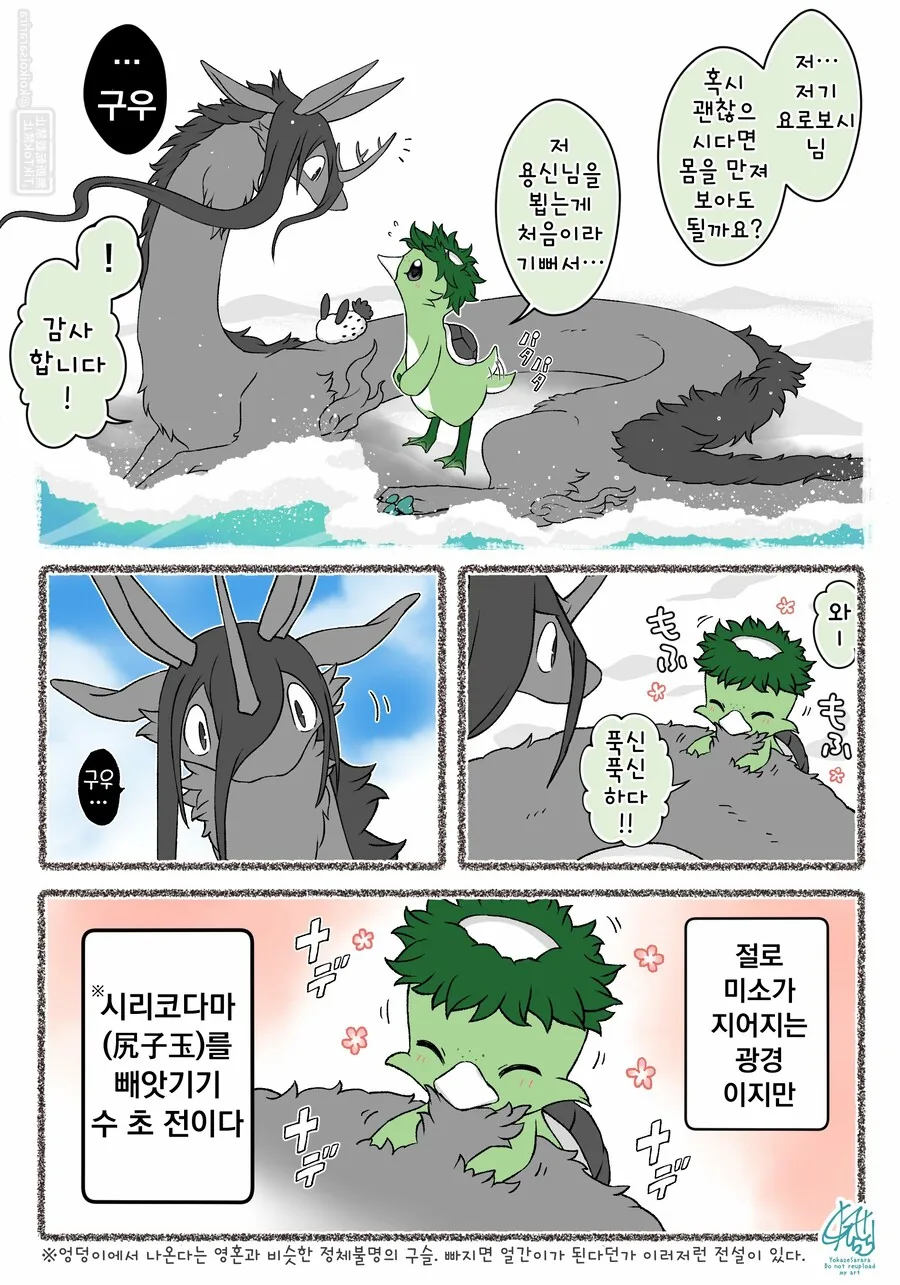 번역)여우창 번외편 ~여름 특집, 고스트 기어~.manhwa_18.jpg