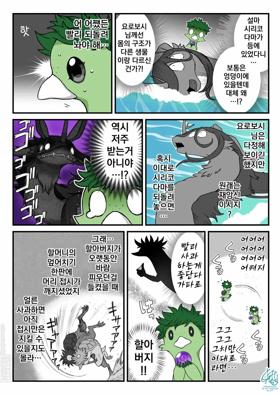 번역)여우창 번외편 ~여름 특집, 고스트 기어~.manhwa_19.png