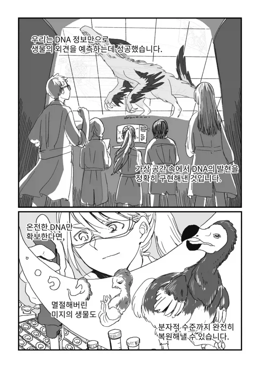 설계도대로 자란 이상적인 인간의 모습 .manhwa_2.webp