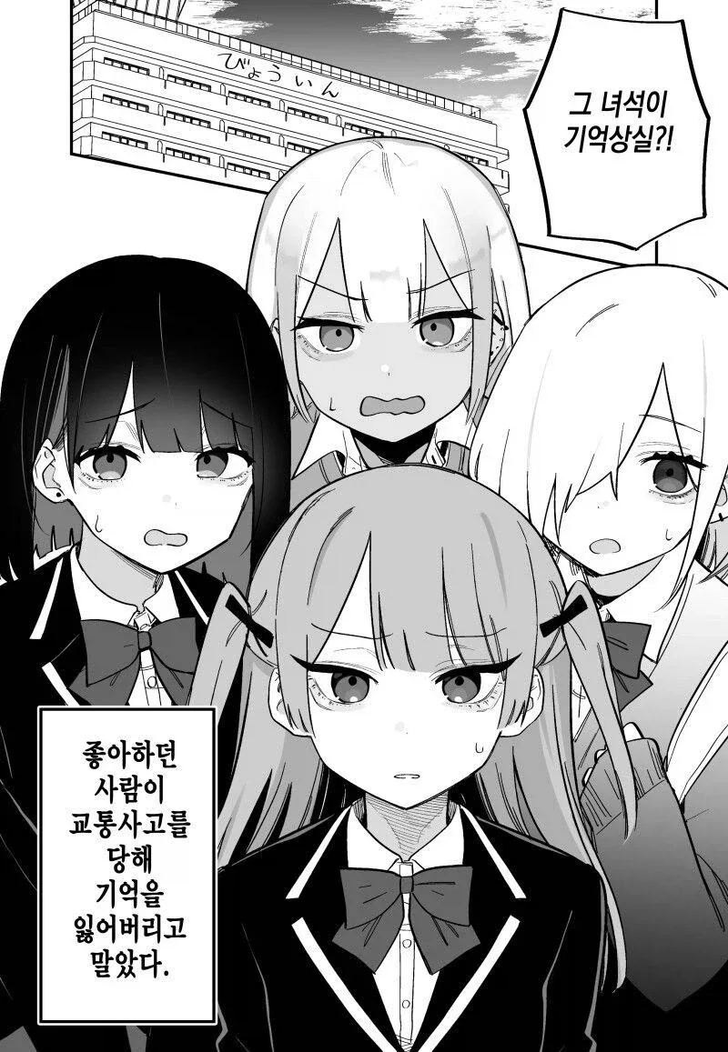 좋아하는 사람이 기억을 잃었어요.manhwa_1.webp