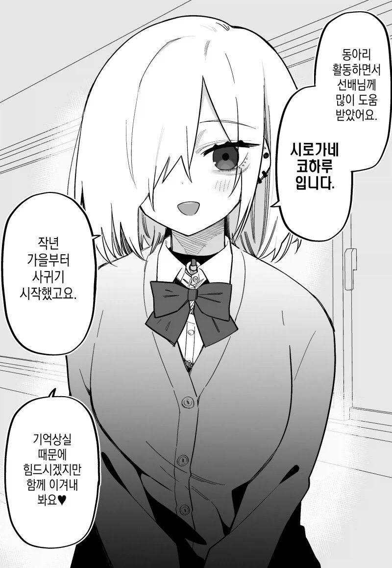 좋아하는 사람이 기억을 잃었어요.manhwa_3.webp