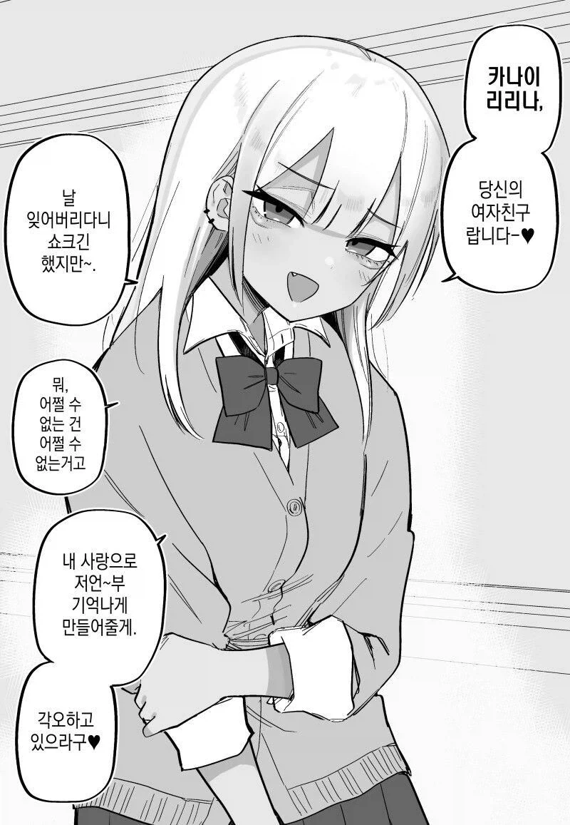좋아하는 사람이 기억을 잃었어요.manhwa_5.webp