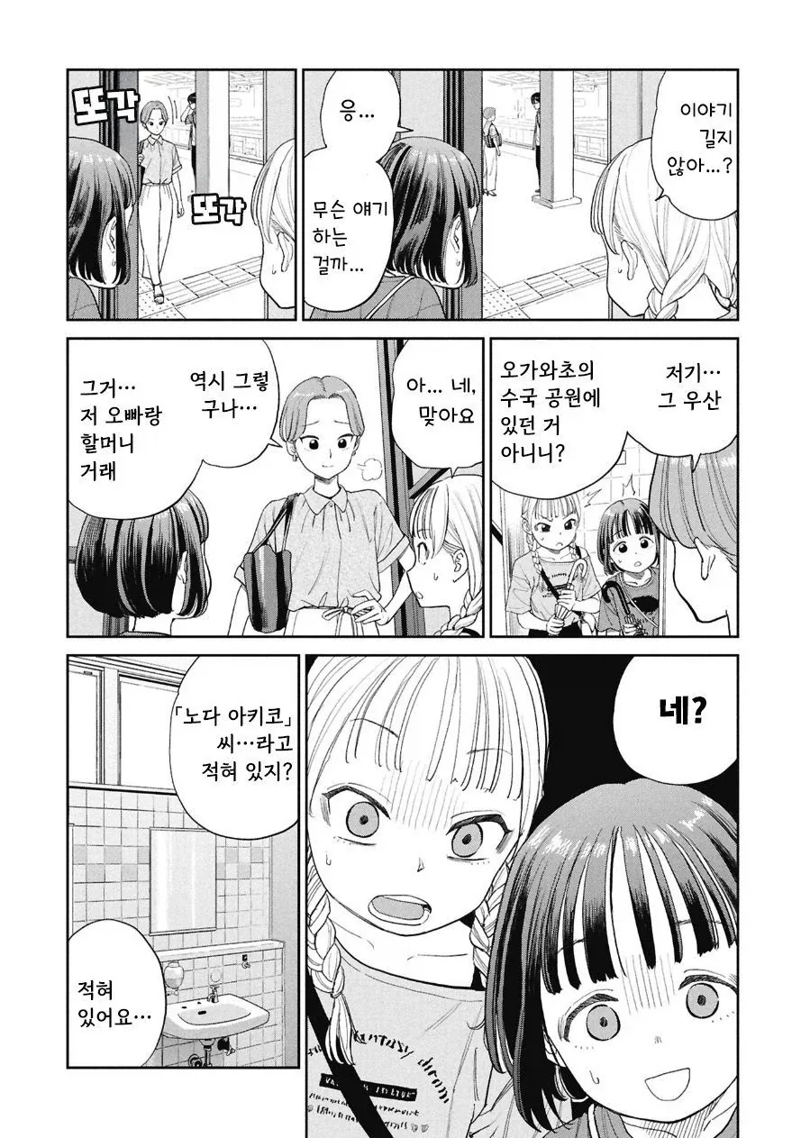 우산 가져다 주는 만화.manhwa_12.webp