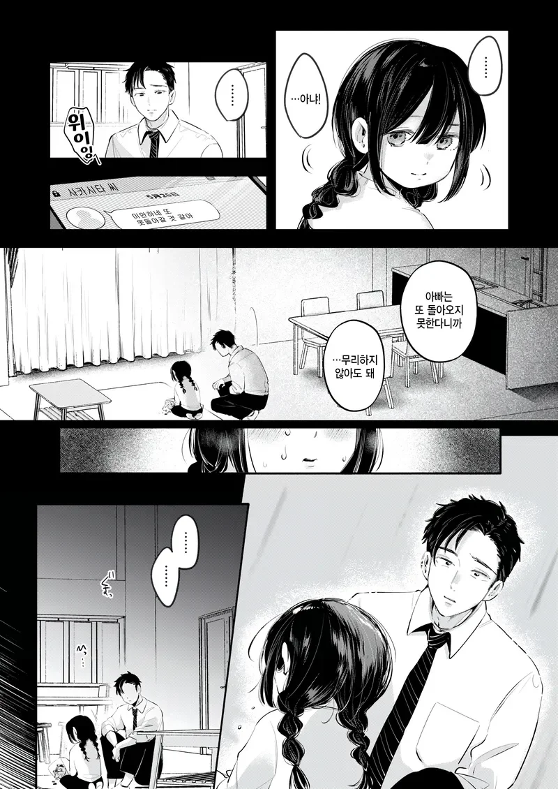 아빠 부하직원을 역키잡하는 만화_6.webp