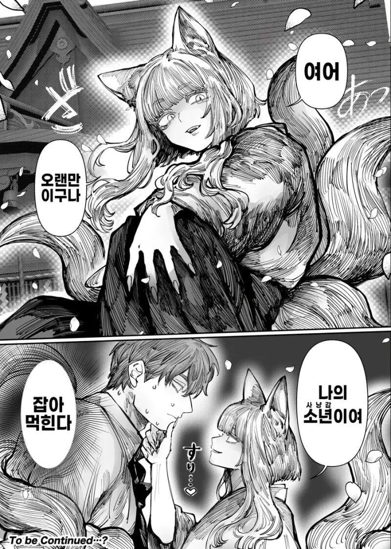 어릴 때 신사에서 만난 닭장 manhwa_2.jpg