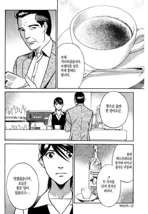 새우튀김빌런을 재평가 시키는 커피빌런.manhwa_1.jpg