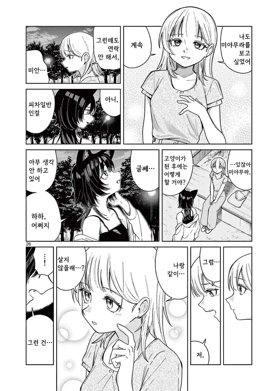manga_76991593_d229_026.webp