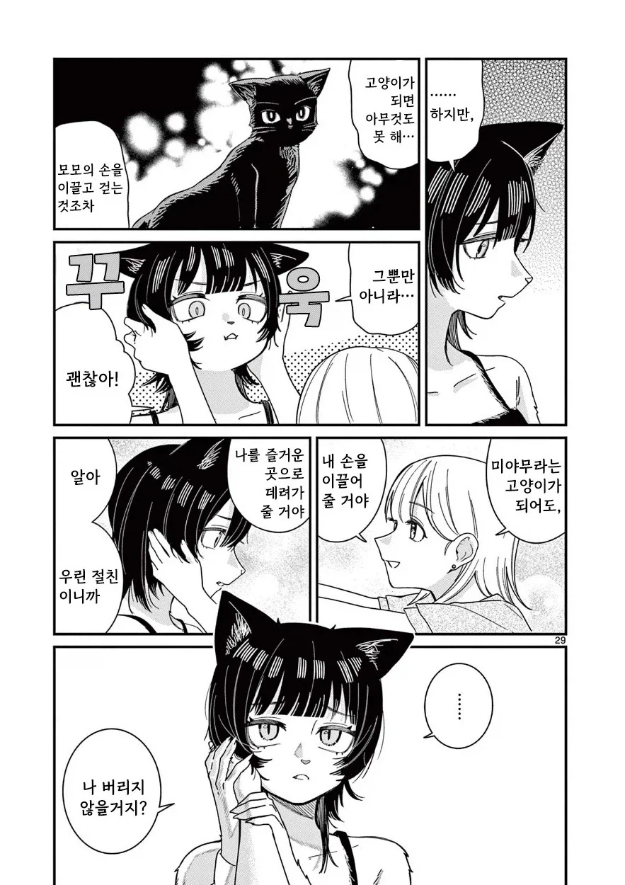 manga_76991593_d229_029.webp