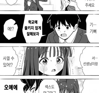 "선생님을 좋아해요 사귀어주세요!".manga