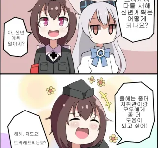 소전) 새해에도 기립해야하는.manhwa