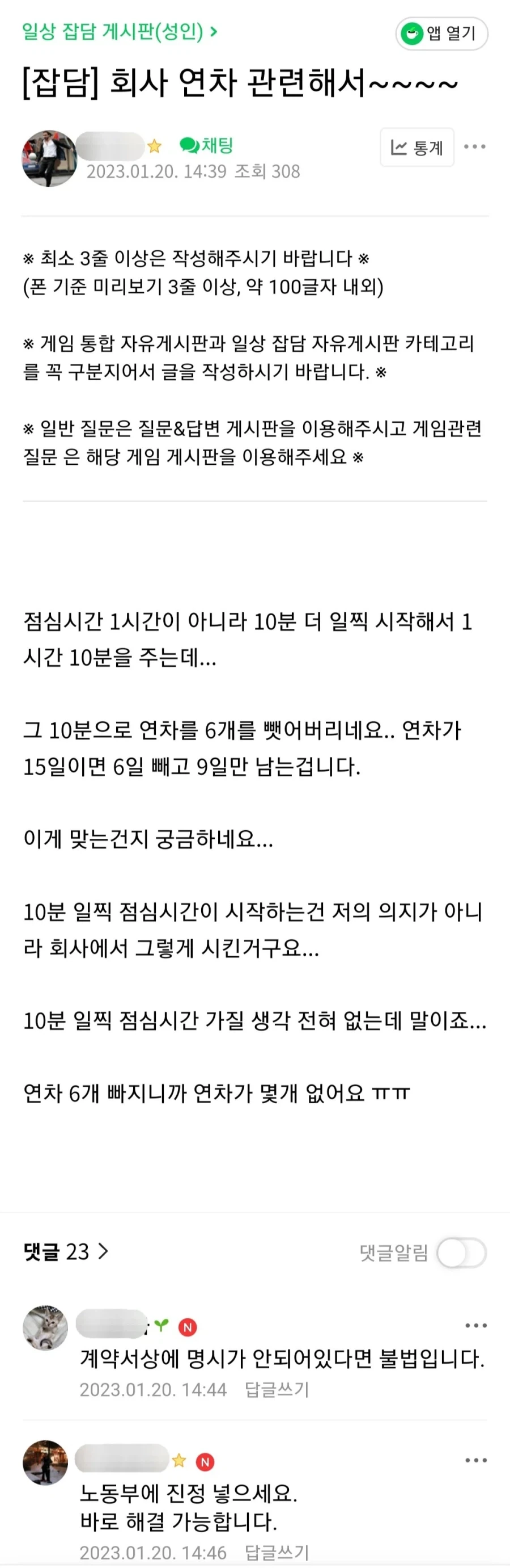 의외로 회사에서 연차 차감될 수 있는 방법.jpg_1.webp