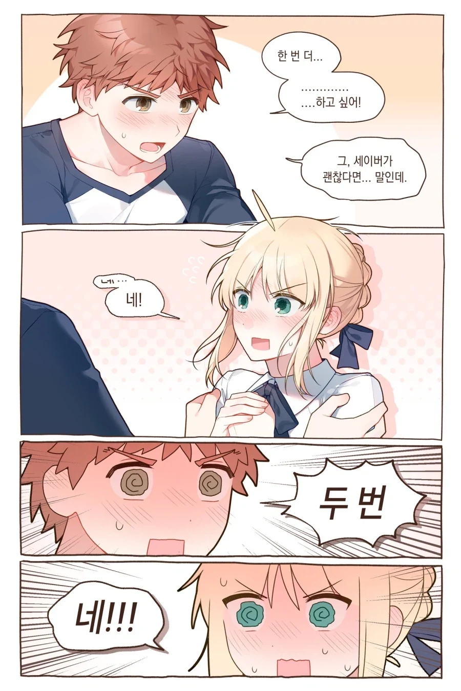 페이트) ㅅㅅ했지만 엄청 풋풋한 커플_2.webp