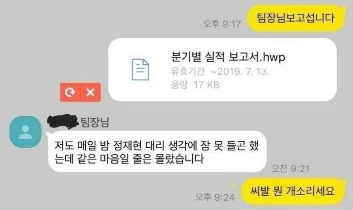 팀장님 보고 섭니다_1.webp