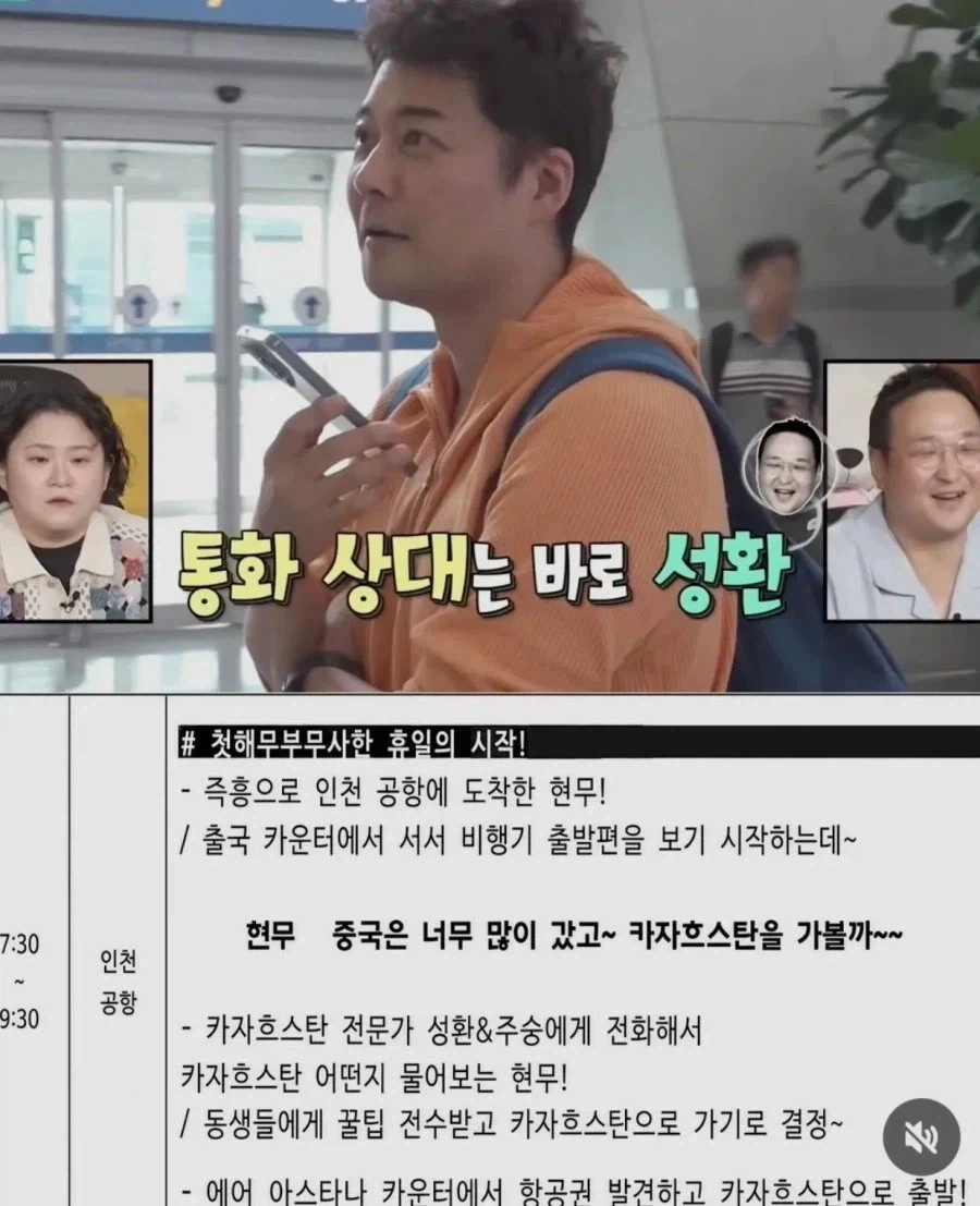 전현무 카자흐스탄 결국 사전대본이네_1.webp