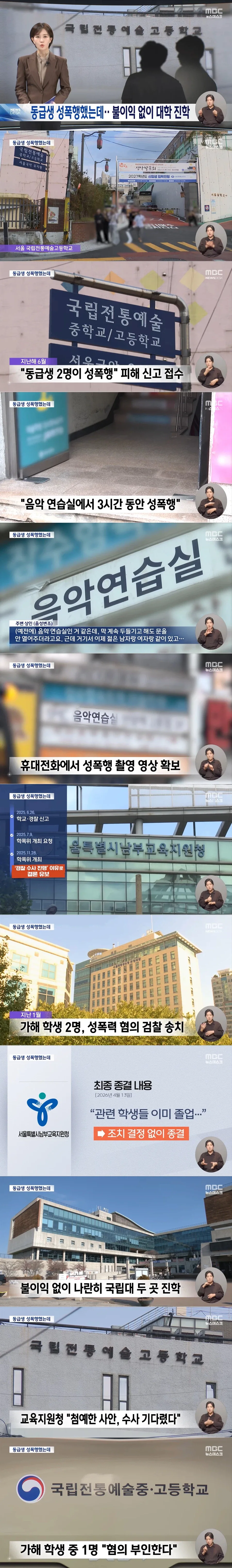 성폭행 영상이 나왔는데 학폭 기록 한줄 없이 대입 성공한 이유.jpg_1.webp