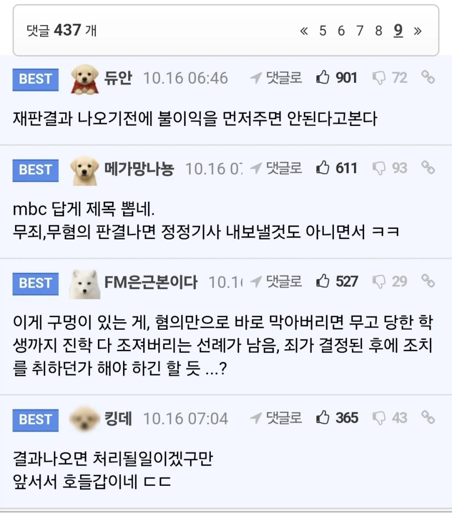 성폭행 영상이 나왔는데 학폭 기록 한줄 없이 대입 성공한 이유.jpg_2.webp