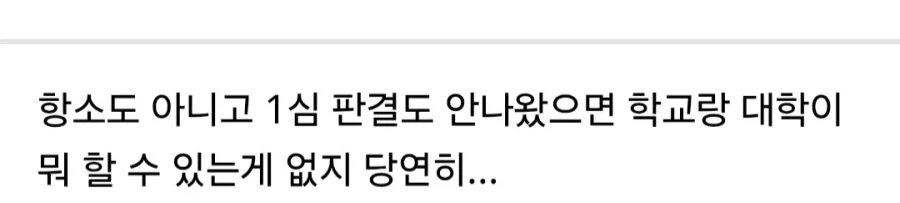 성폭행 영상이 나왔는데 학폭 기록 한줄 없이 대입 성공한 이유.jpg_6.webp