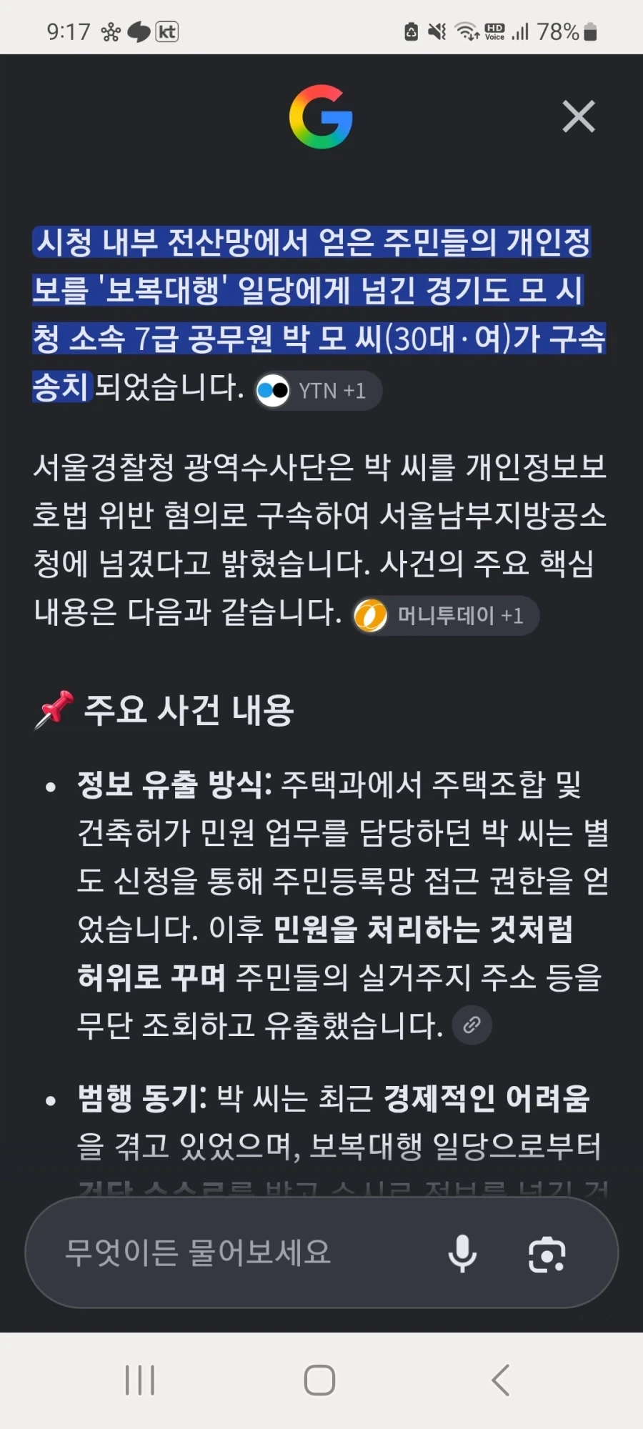 ‘보복대행’ 일당 도운 시청 공무원 구속…민원 처리로 위장해 주소 유출_1.webp