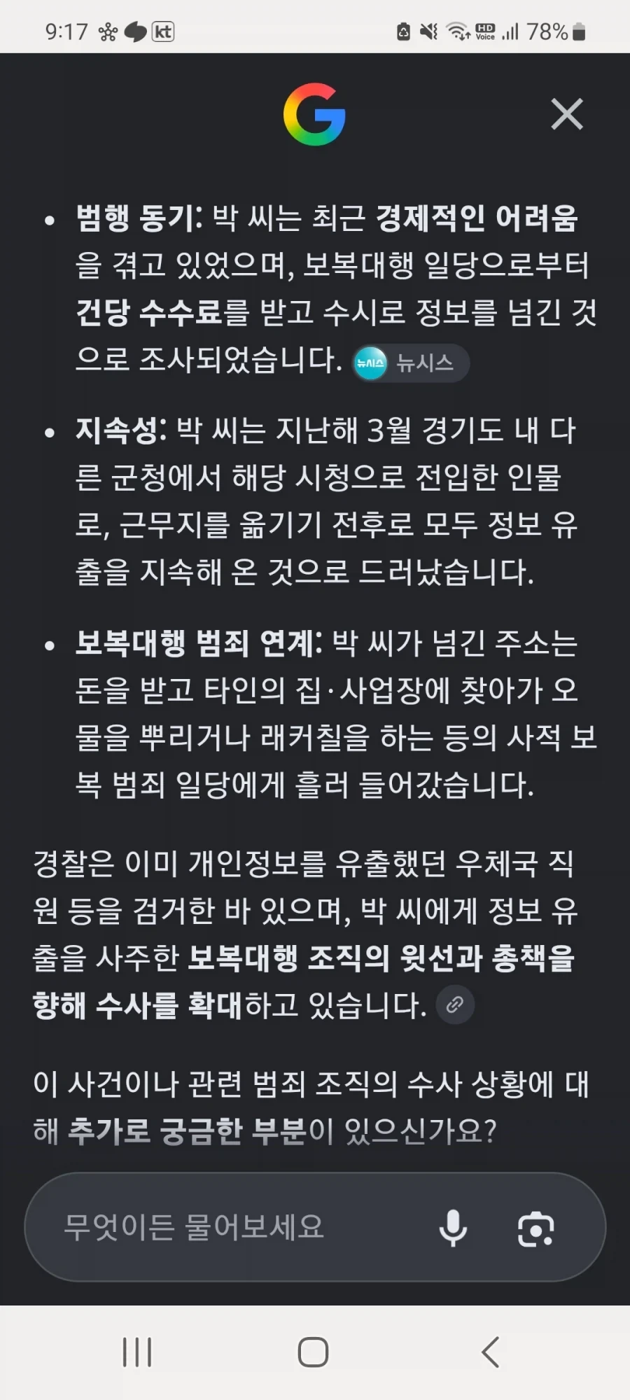 ‘보복대행’ 일당 도운 시청 공무원 구속…민원 처리로 위장해 주소 유출_2.webp