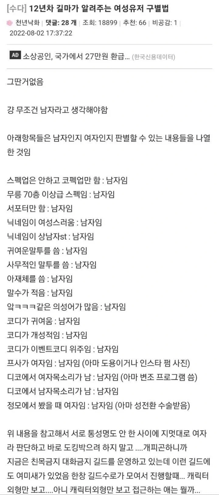 12년차 길마가 알려주는 남녀 구별법_1.webp