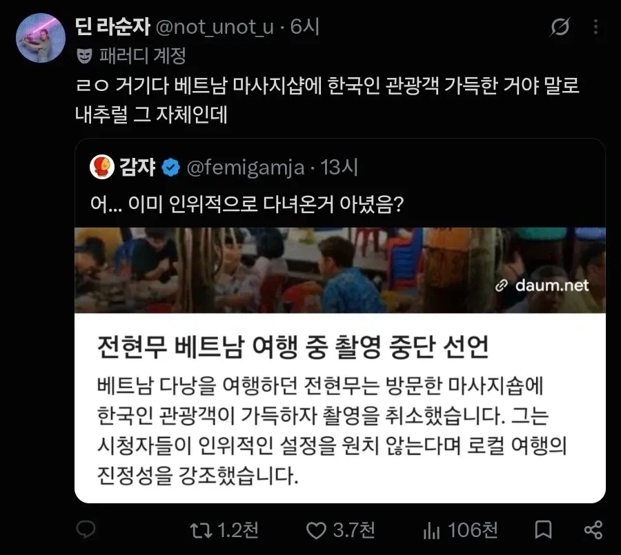 전현무는 다낭 샵 가서 로컬 아니라고 방송중지한거도 되게 짜치더라_1.webp