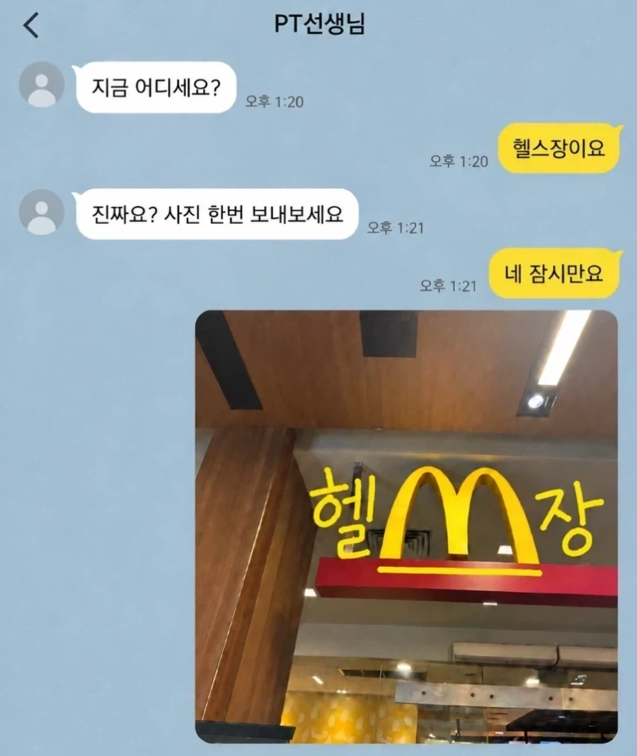 에이 PT 선생님두 참… 저야 지금 헬