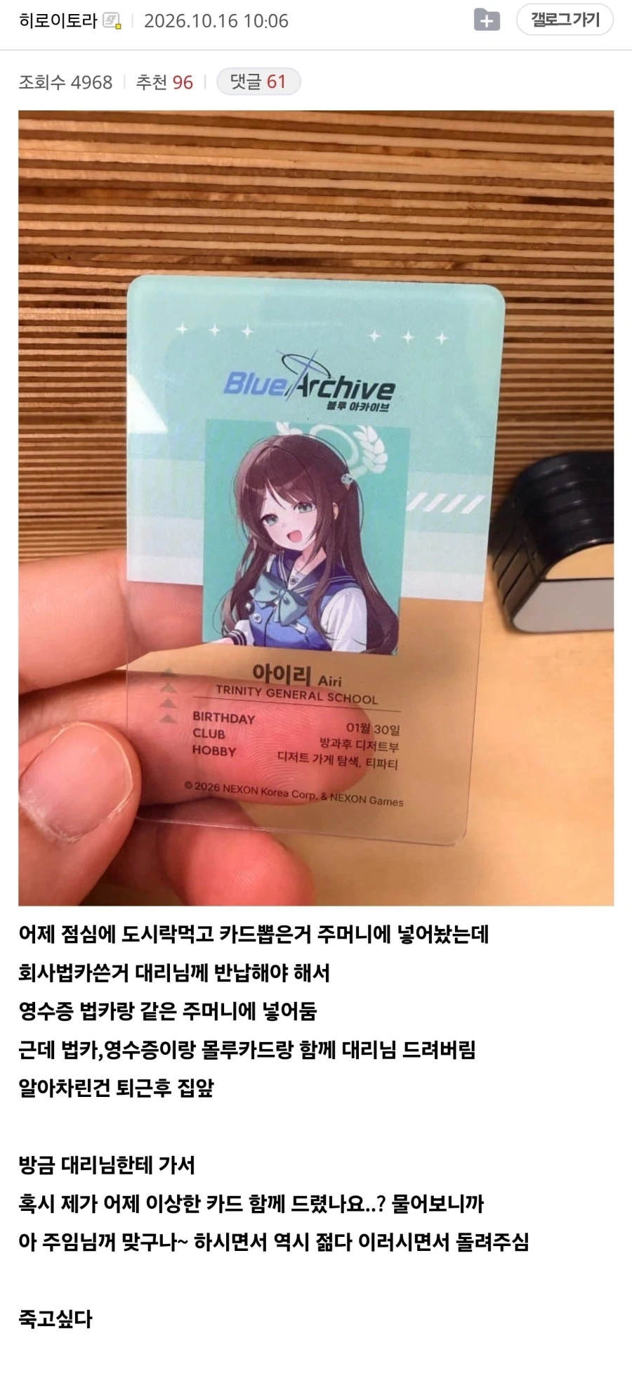 Gs25콜라보 카드 때문에 직장에서 사회적매장 당함 _1.webp