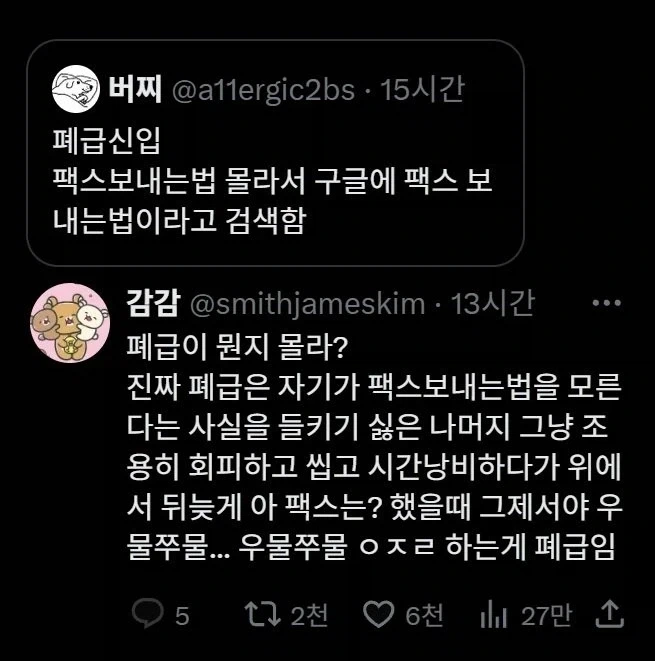 가짜 폐급과 진짜 폐급의 차이_1.webp