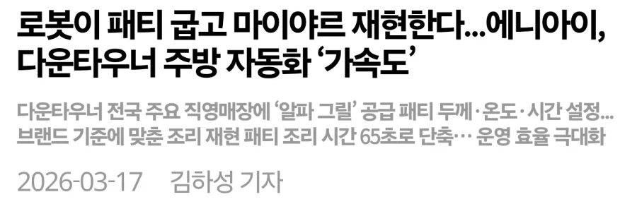 수제 햄버거 패티를 로봇으로 자동화 생산_1.webp