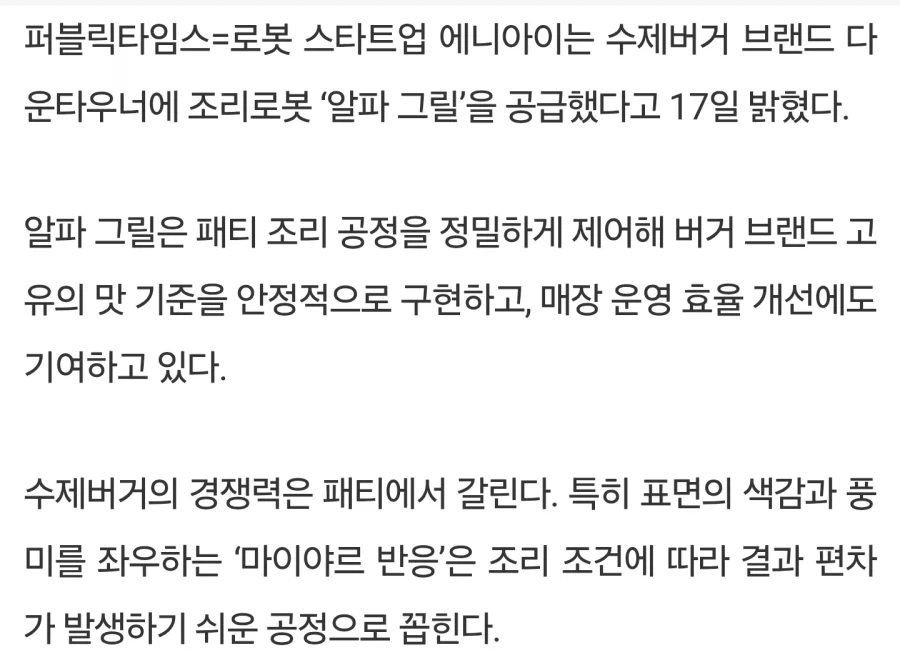 수제 햄버거 패티를 로봇으로 자동화 생산_2.webp