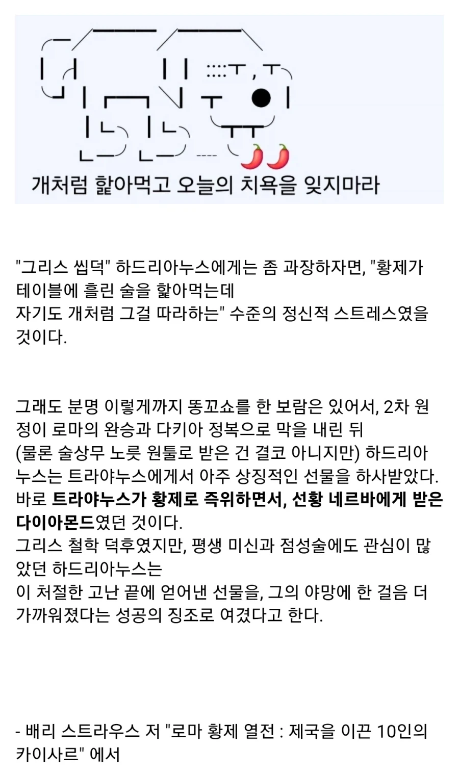 고대 로마판 사회생활 (회식편)_6.webp