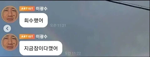 잠결에 인생 나락가는줄 알았던 이광수.jpg_2.webp